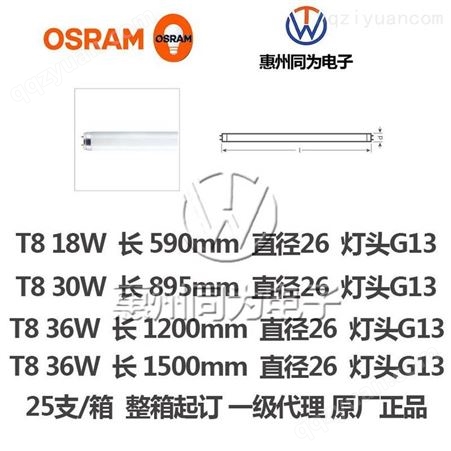 OSRAM欧司朗 T8三基色直管荧光灯 36W 840/865日光灯格栅灯支架灯