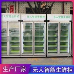 广州易购果蔬无人售卖机 无人售货蔬菜机