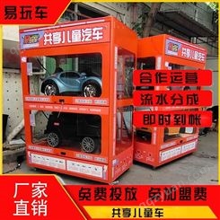 共享儿童玩具车厂家 智能扫码儿童玩具车智能柜 童车柜共享玩具车 广州易购免费投放 合作运营